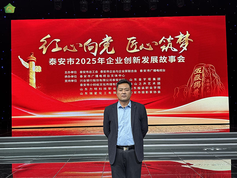 热烈祝贺雪莱仓储张玉峰同志荣获泰安市2025年企业创新发展故事会“创新先锋”荣誉称号